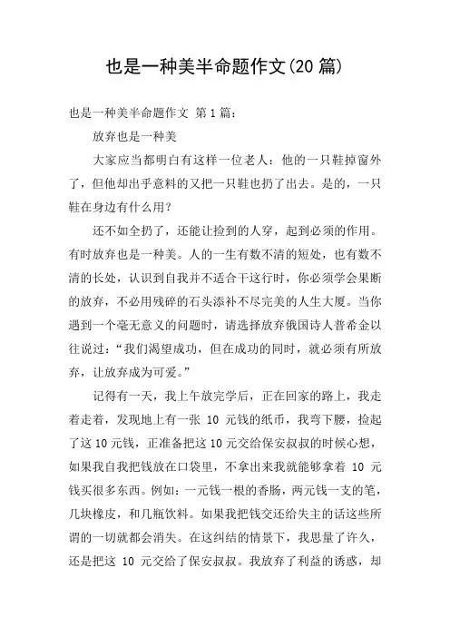 也是一种美半命题作文(20篇)