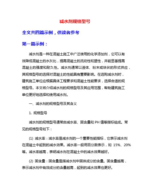 减水剂规格型号