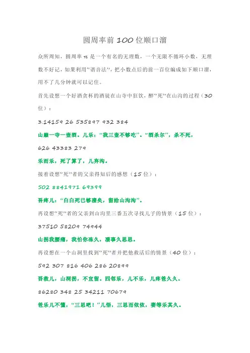 圆周率前100位顺口溜