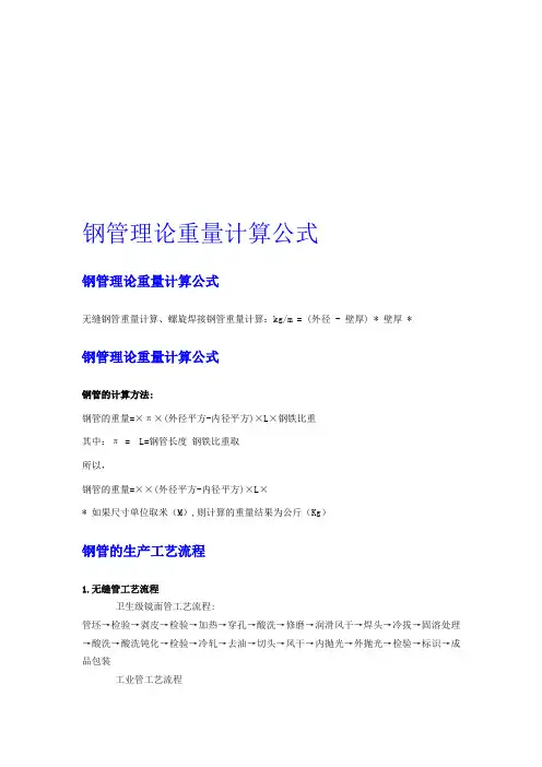 钢管理论重量计算公式