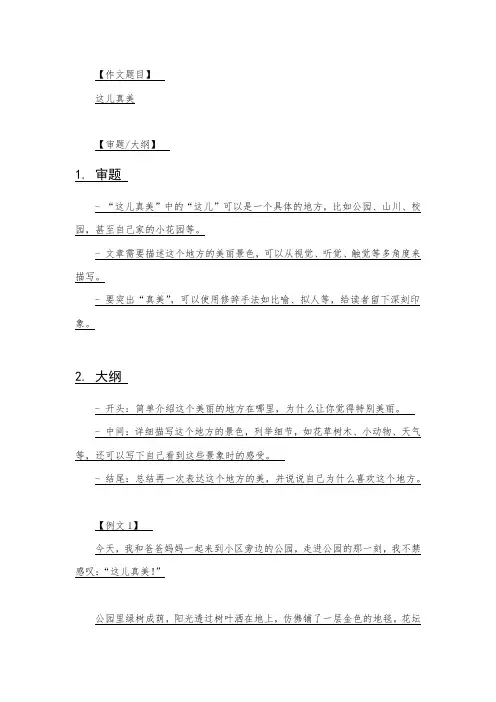 部编版语文三年级上册作文《这儿真美》范文模板