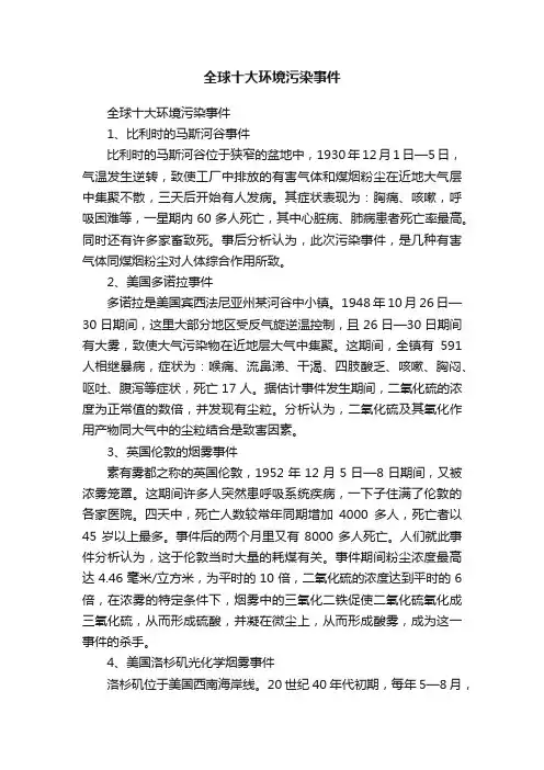 全球十大环境污染事件