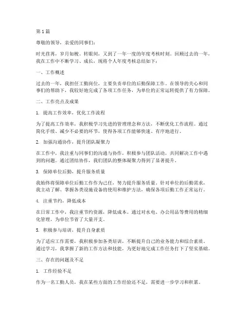 年度考核工勤个人总结(3篇)