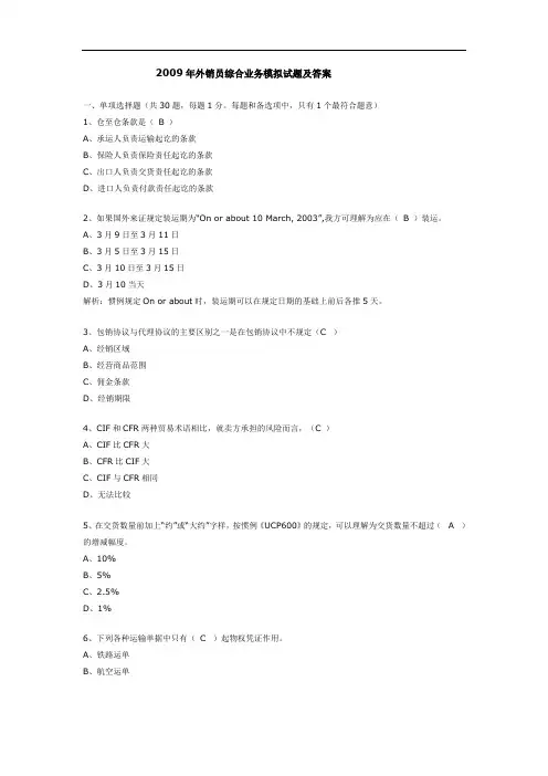 外销员综合业务模拟试题及答案