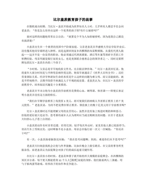 比尔盖茨教育孩子的故事