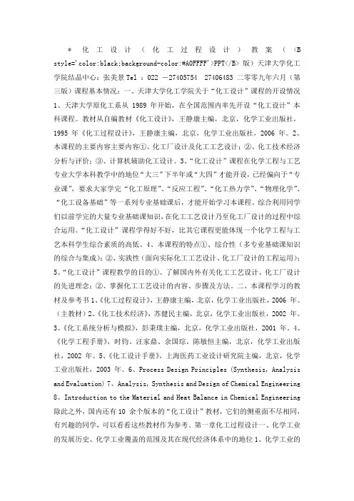 化工设计(化工过程设计)