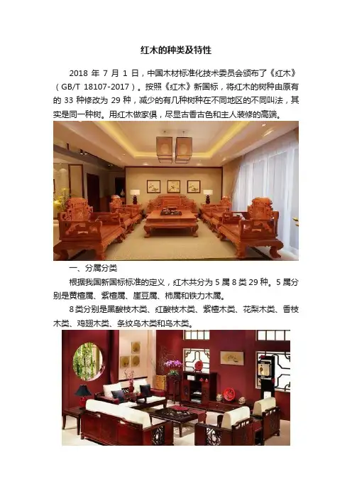 红木的种类及特性