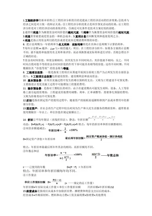 (完整版)工程经济学重点整理
