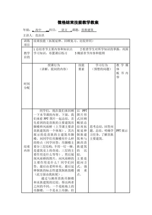微格结束技能教学教案