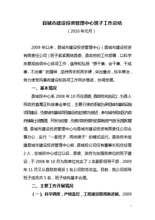 2010年城投中心领导班子工作总结