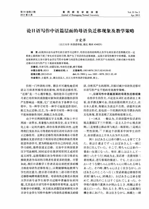 论日语写作中语篇层面的母语负迁移现象及教学策略