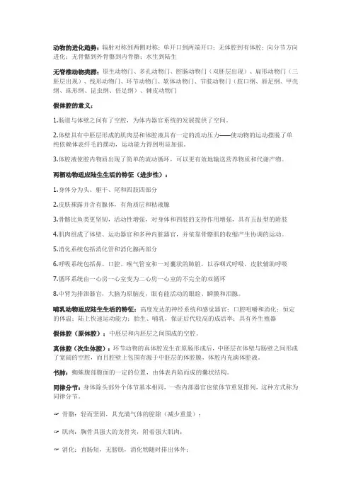 动物的进化趋势