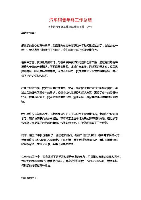 汽车销售年终工作总结3篇