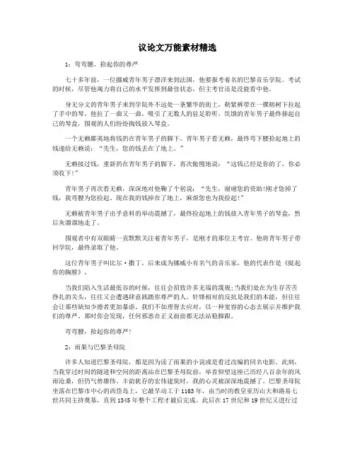 议论文万能素材精选