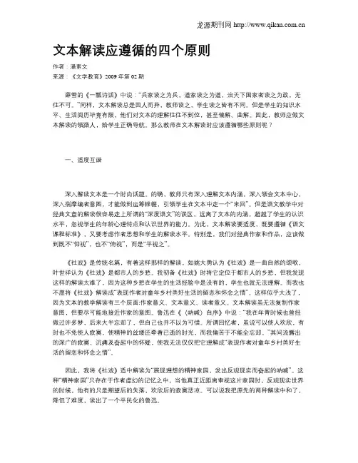 文本解读应遵循的四个原则