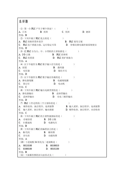 PLC题库——精选推荐