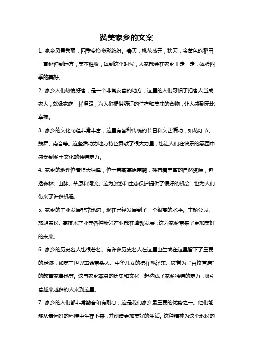 赞美家乡的文案