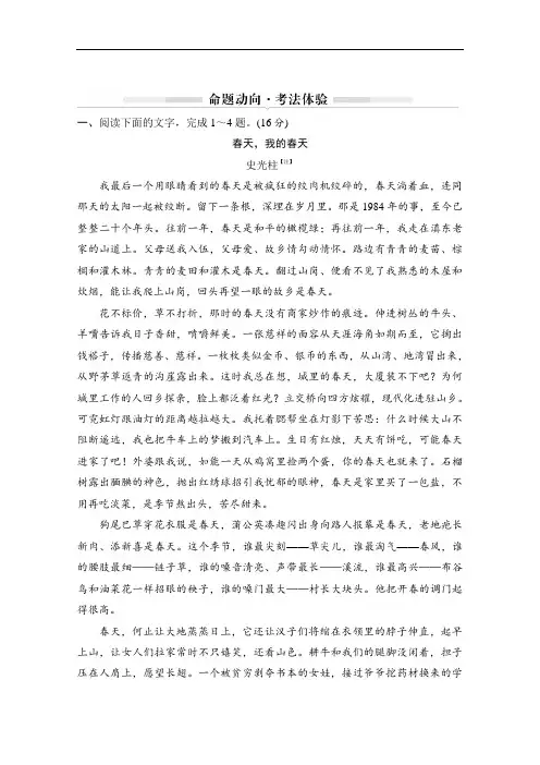 2021届江苏省高考语文一轮总复习教学案：散文阅读命题动向考法体验