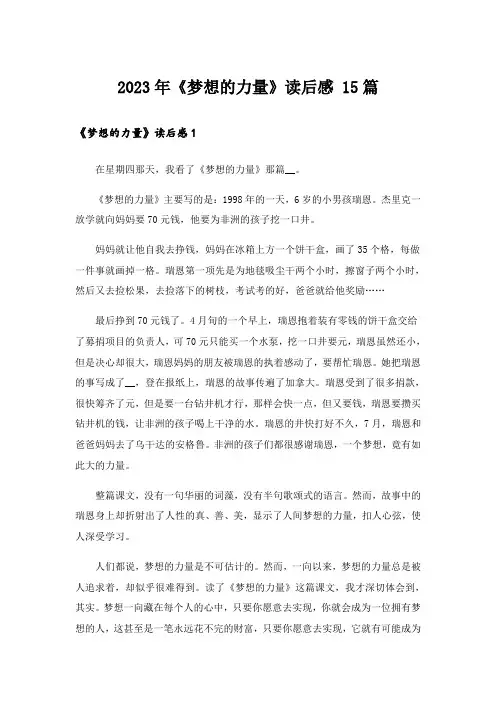 2023年《梦想的力量》读后感 15篇_1
