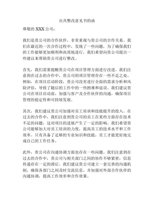 出具整改意见书的函