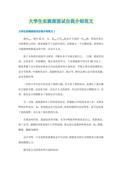 大学生实践部面试自我介绍范文