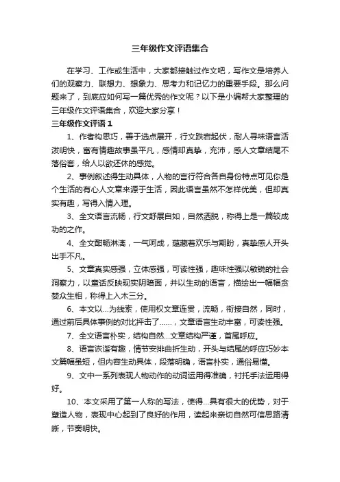 三年级作文评语集合