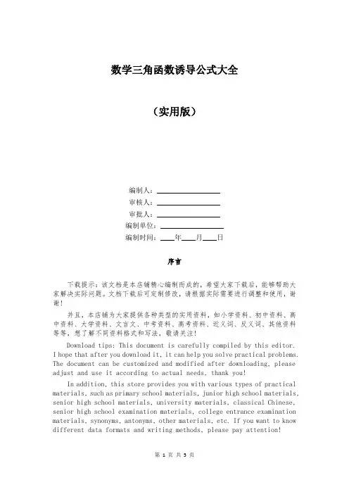 数学三角函数诱导公式大全