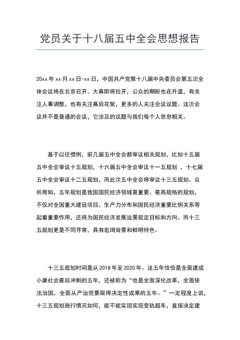 2019年最新教师党员个人思想汇报范文思想汇报文档【五篇】 (5)