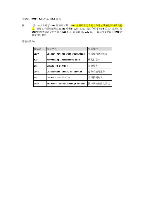 URPF技术白皮书