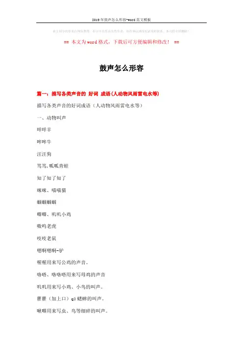 2019年鼓声怎么形容-word范文模板 (12页)