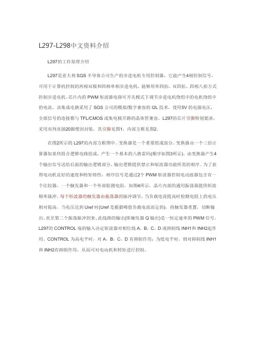 L298芯片说明