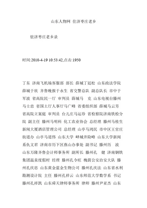 山东人物网 住济枣庄老乡
