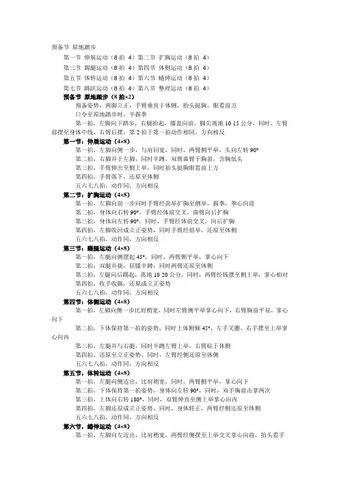 第九套广播体操讲解
