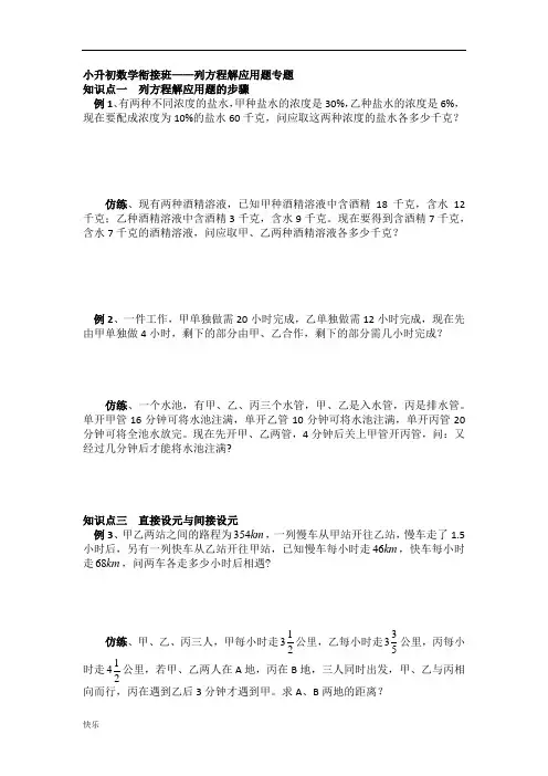 小升初数学列方程解应用题专题辅导【精】