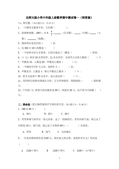 北师大版数学六年级上学期期中试卷