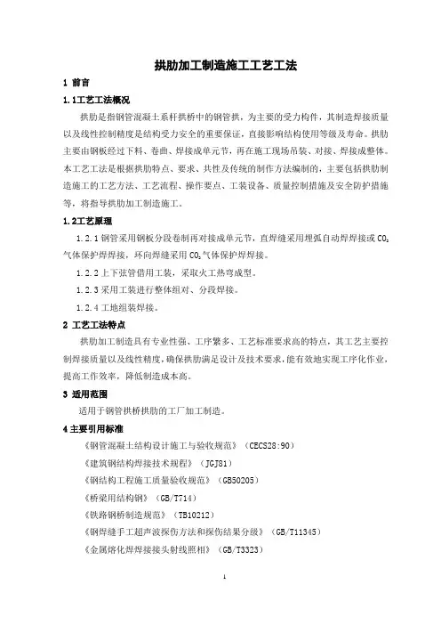 拱肋加工制造施工工艺工法(后附图片)