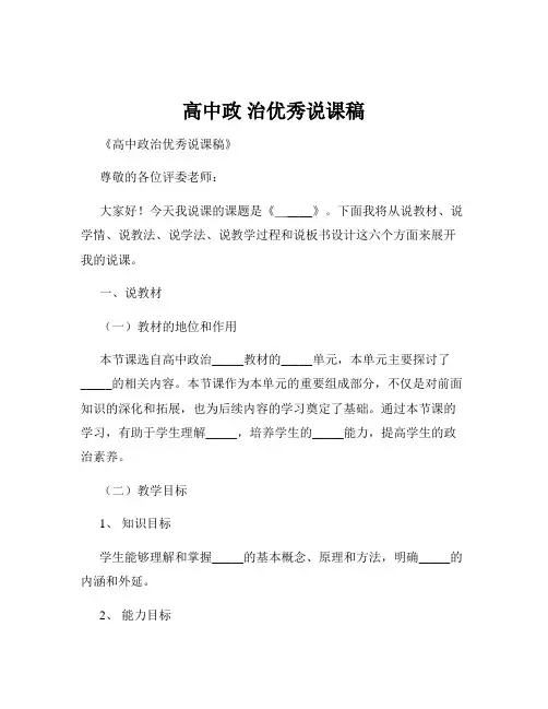 高中政 治优秀说课稿