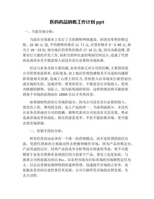 医药药品销售工作计划ppt
