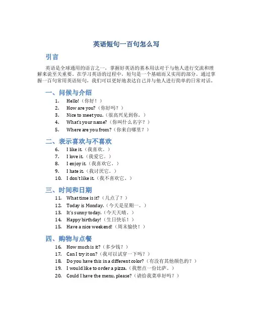 英语短句一百句怎么写