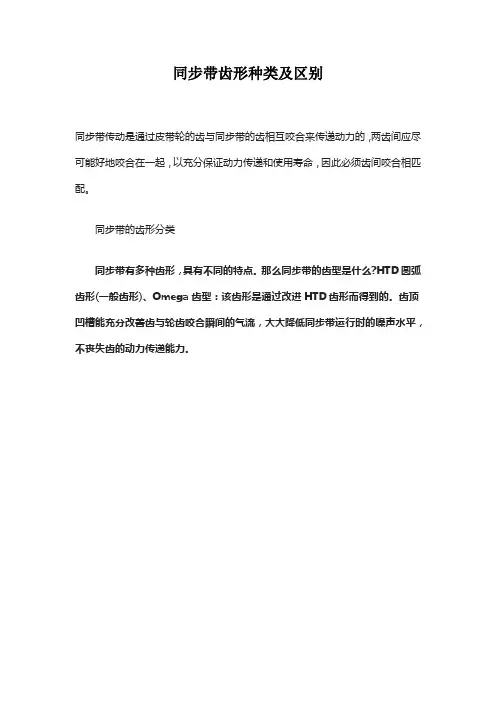同步带齿形种类及区别