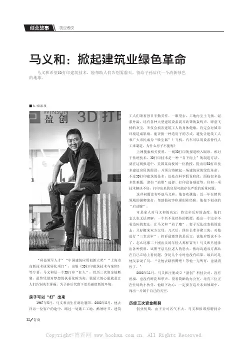 马义和：掀起建筑业绿色革命