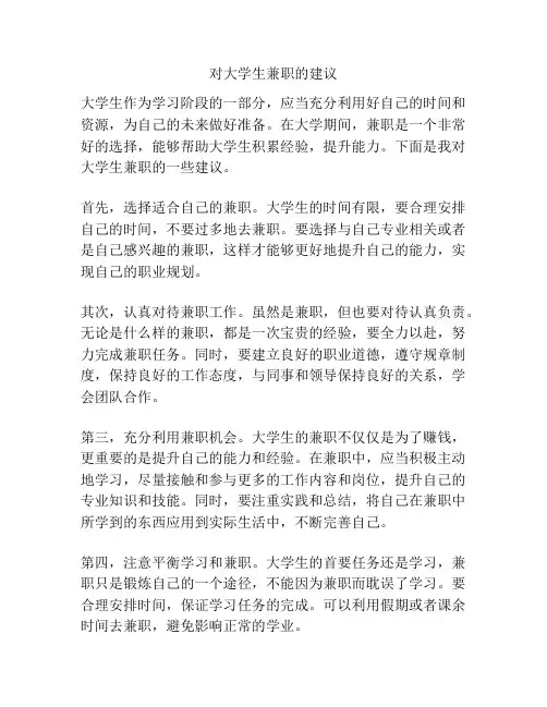 对大学生兼职的建议