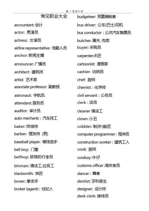 英语表示职业单词大全
