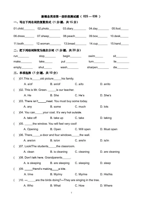 新概念英语第一册-全册练习题-(Lesson25—Lesson36)