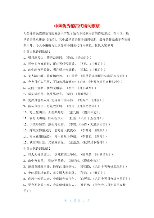 中国优秀的古代诗词歌赋额
