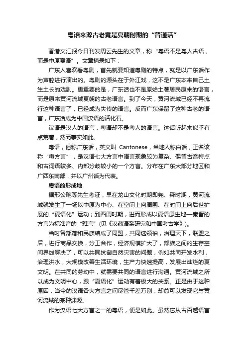 粤语来源古老竟是夏朝时期的“普通话”