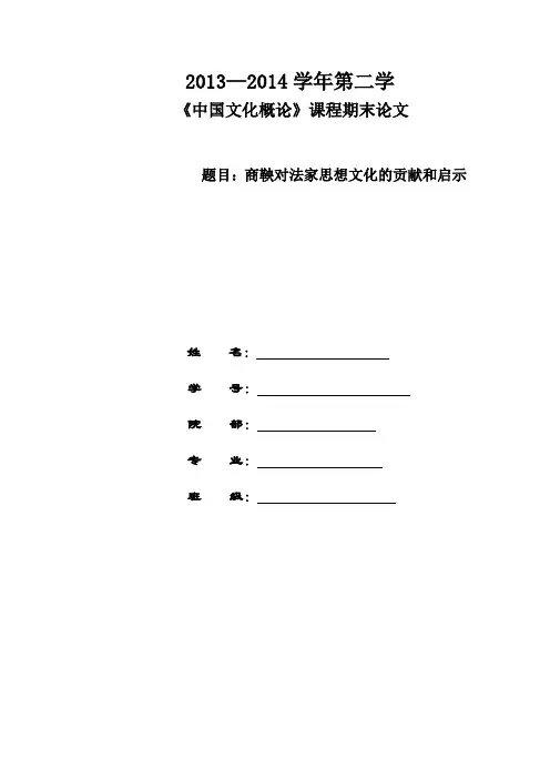 中国文化概论期末论文