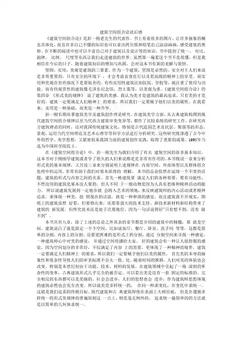 建筑空间组合论读后感