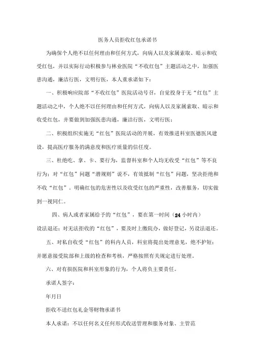 医务人员拒收红包承诺书
