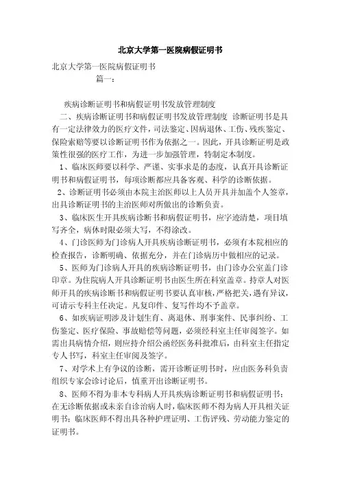 北京大学第一医院病假证明书